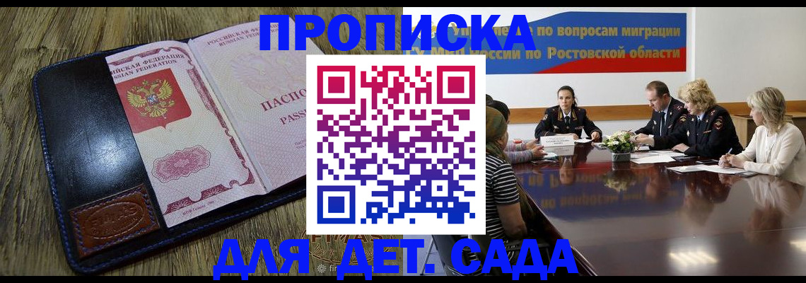 прописка ребенка в Улан-Удэ