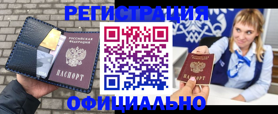 временная прописка в Улан-Удэ
