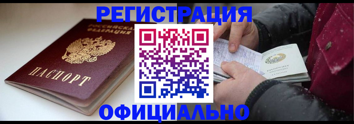 прописка гарантия в Улан-Удэ