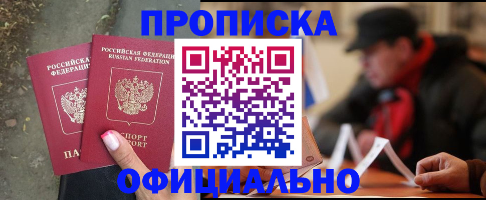 временная регистрация в Улан-Удэ