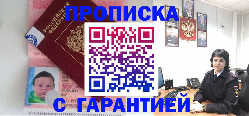 временная регистрация надежно в Улан-Удэ