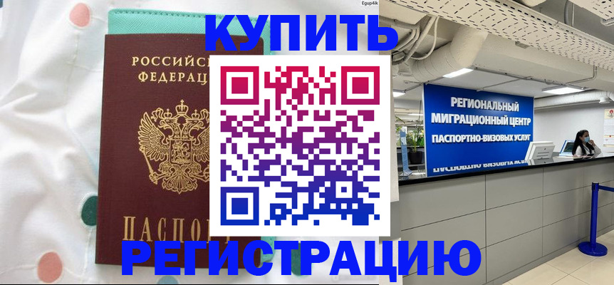 временная регистрация для всех в Улан-Удэ