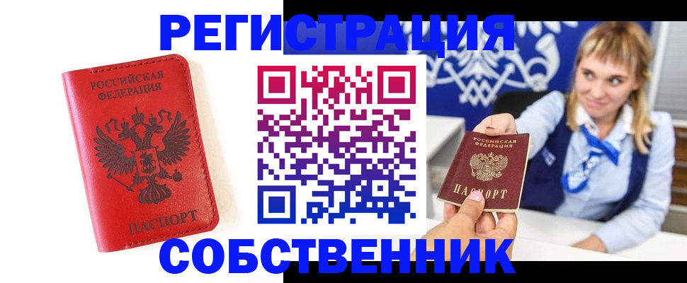 временная регистрация надежно в Улан-Удэ