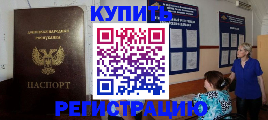 временная регистрация в квартире в Улан-Удэ