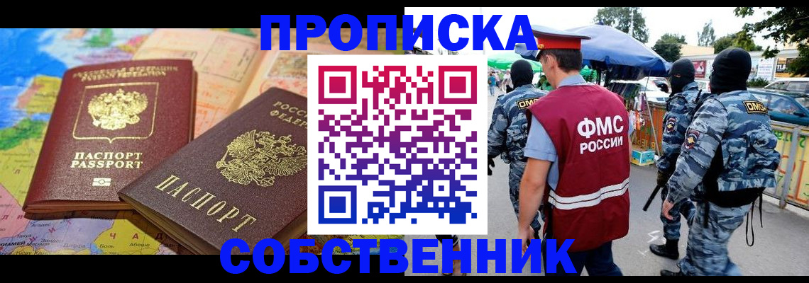 временная регистрация купить в Улан-Удэ