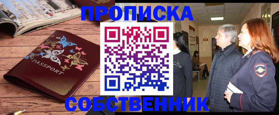 прописка ребенка в Улан-Удэ